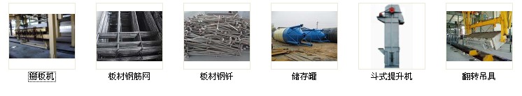 新型墻體設(shè)備